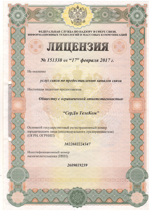  Услуг связи по предоставлению каналов связи 