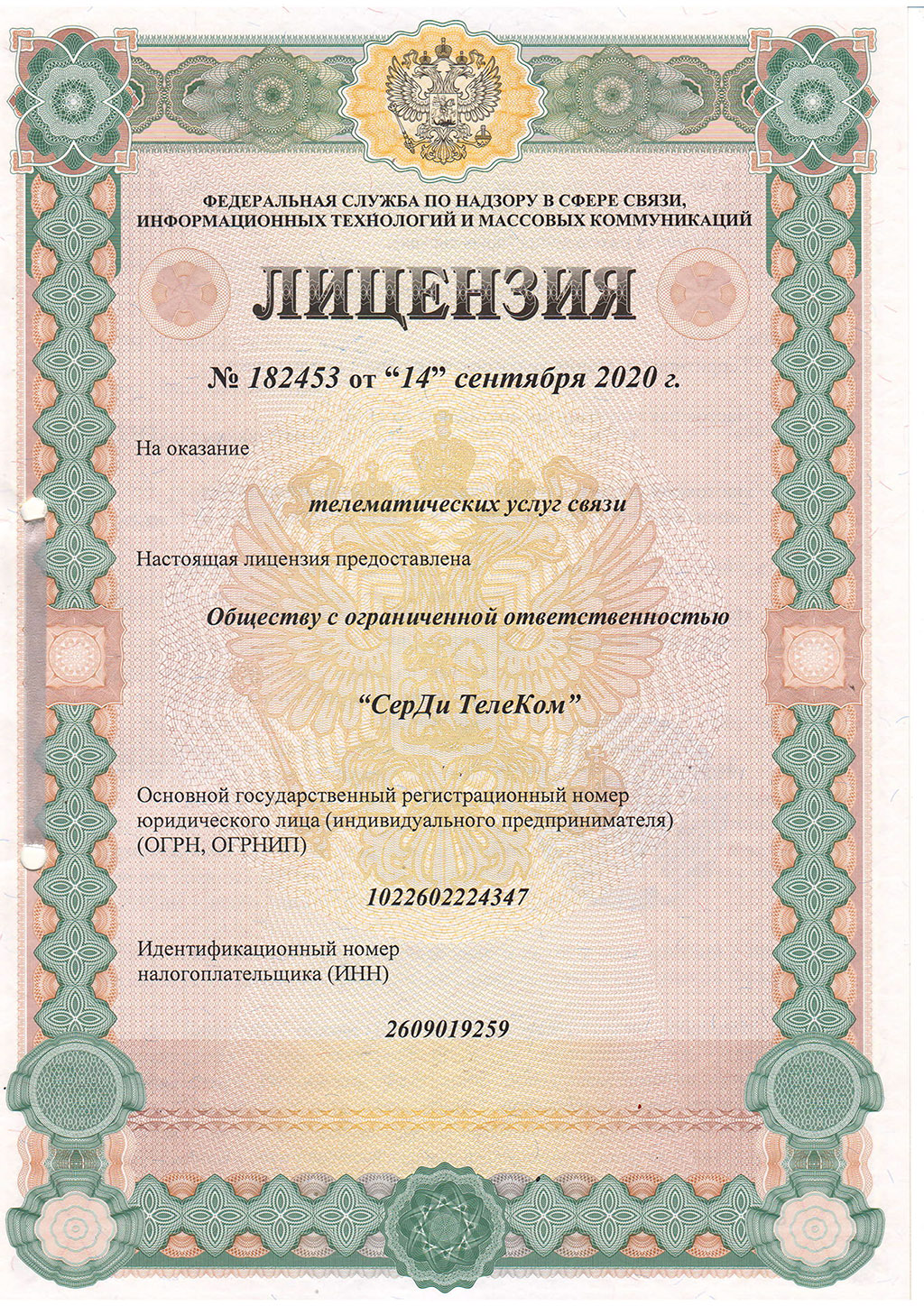 Лицензия на оказание тематических услуг связи 