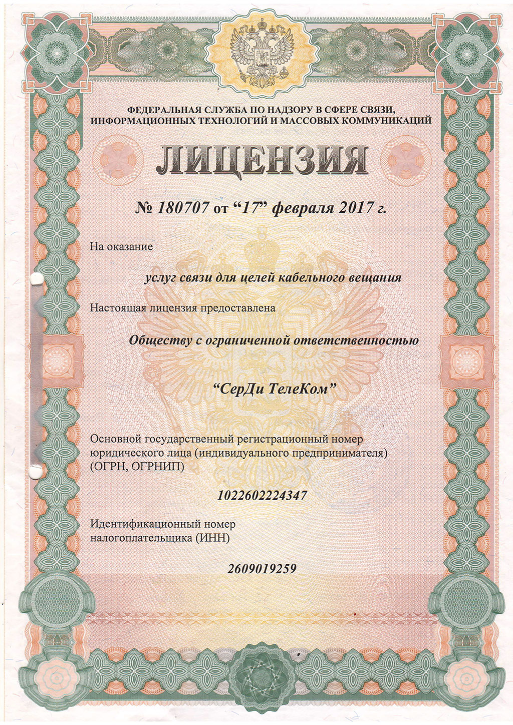 Услуг связи для целей кабельного вещания